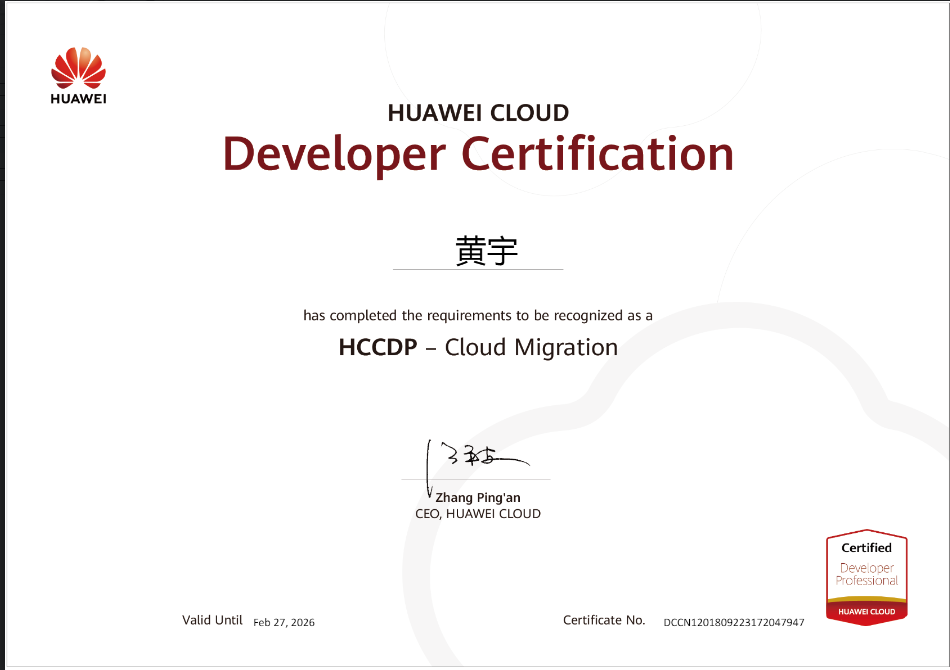HCCDP-华为云云迁移工作级开发者认证