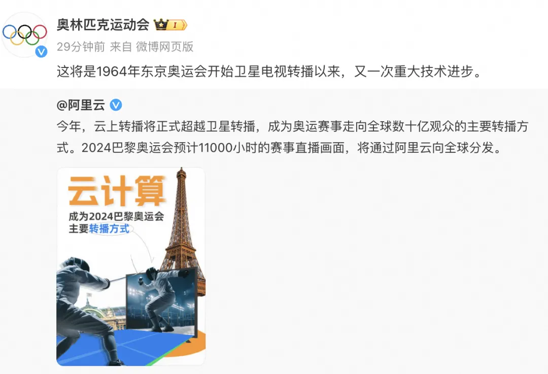 骄傲！全球一半人口看奥运，阿里云成功支撑史上最大规模电视网络转播(图2)