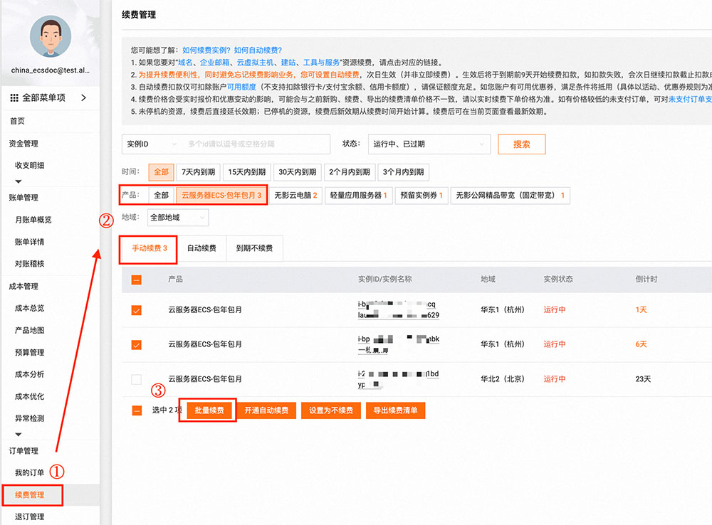 批量续费多个实例